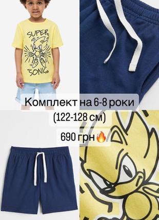 Комплект шорты и футболка для мальчика