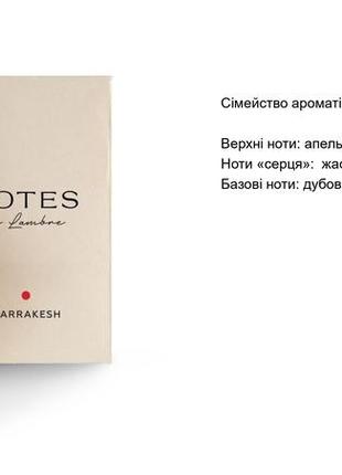 Акція парфуми notes marrakesh lambre нішеві 50 мл в стилі baccarat rouge 540 франція є розпив