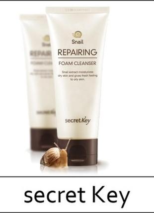 Восстанавливающая пенка с муцином улитки secret key snail repairing foam cleanser