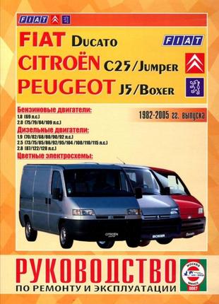 Fiat ducato/peugeot boxer, j5 / citroen jumper, c25. посібник з ремонту й експлуатації1 фото