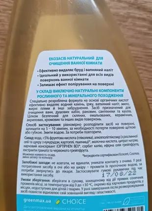 Eкозасіб натуральний для очищення ванної кімнати green max 500ml4 фото