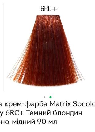 Matrix socolor beauty 6rc+ темный блондин красно-медный2 фото