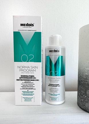 Ензимна пудра 3 в 1 для жирної та проблемної шкіри meddis, 80 г
