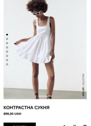 Біла контрастна сукня ,коротка біла сукня з комбінацією ткани з нової колекції zara розмір s,m1 фото