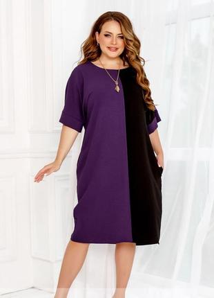 Плаття жіноче середньої довжини літнє легке жатка батал великі розміри двоколірне фіолетове чорне