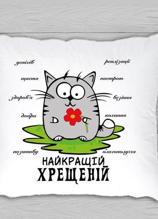 Подушка декоративна з принтом у подарунок для хресної "кошеня з квіткою. кращої хресної" push it1 фото
