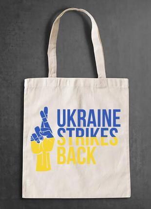 Еко-сумка, шопер, з патріотичним принтом "схрестимо пальці за україну. ukraine strikes back" push it