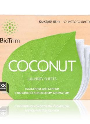 Ластини для прання biotrim coconut з ванільно-кокосовим ароматом