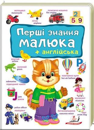 Перші знання малюка + англійська абетка. англійська абетка. лічба до 10. пори року. порівняння1 фото