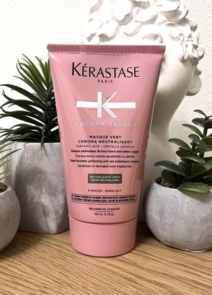 Оригинальная маска филлер для волос kerastase chroma absolu masque chroma filler оригинал маска для волос