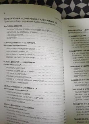 Швидкість довіри. те, що змінює все — автор ребекка р. мерил, стилівний кові6 фото