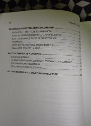 Швидкість довіри. те, що змінює все — автор ребекка р. мерил, стилівний кові2 фото