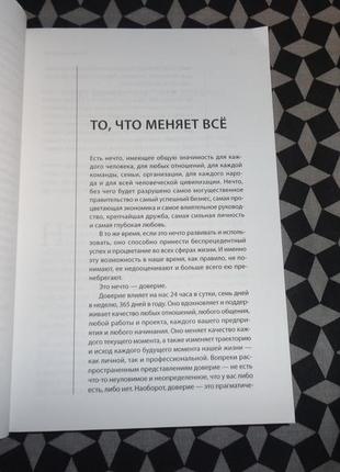 Швидкість довіри. те, що змінює все — автор ребекка р. мерил, стилівний кові7 фото