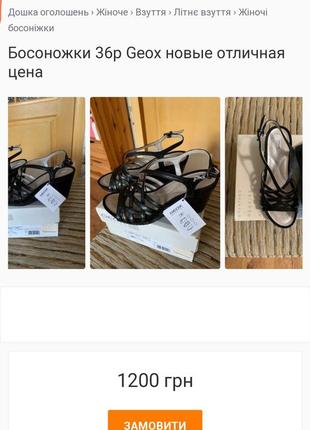 Босоніжки geox