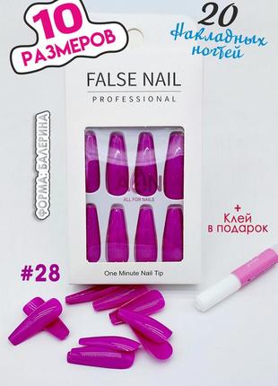 Однотонные накладные ногти + клей для ногтей, форма типс - балерина