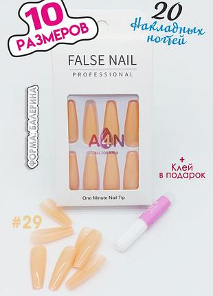 Однотонні накладні нігті + клей для нігтів, форма типс - балерина