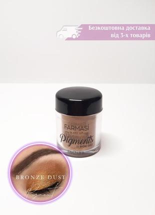 Б/у бронзовий пігмент для макіяжу фармаси farmasi pigments 03 bronze dust бронза 1301512