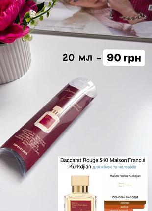 Міні парфум тестер baccarat rouge 540, 20 мл