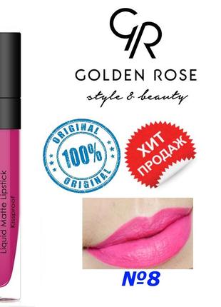 Жидкая помада для губ golden rose №8 longstay liquid matte голден роуз матовая2 фото