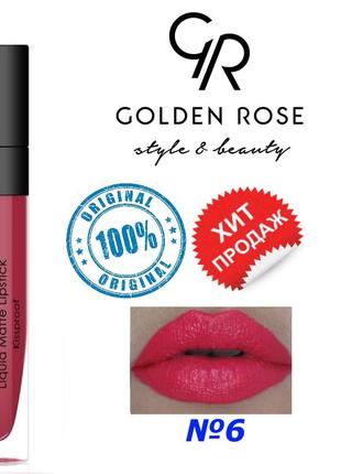 Жидкая помада для губ golden rose №6 longstay liquid matte голден роуз матовая2 фото