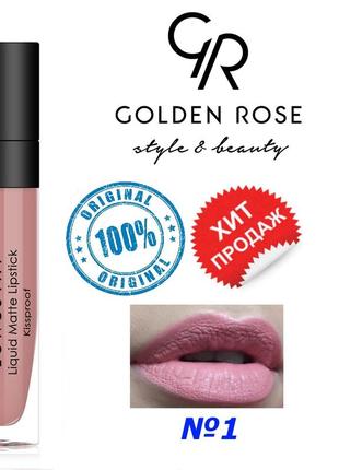 Жидкая помада для губ golden rose №1 longstay liquid matte голден роуз матовая2 фото