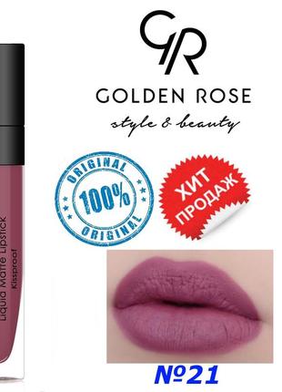 Жидкая помада для губ golden rose №21 longstay liquid matte голден роуз матовая2 фото