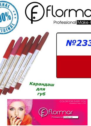 Карандаш для губ flormar №233 флормар