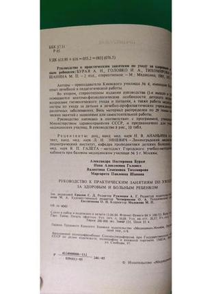 Посібник до практичних занять з догляду за здоровою і хворим дитиною буря книга б/у5 фото