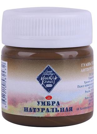 Фарба гуашева "maйctep kлac" 40мл 351601 умбра натуральна, шт