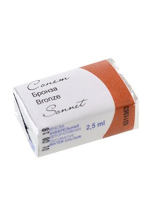 Фарба акварельна "cohet" 351853 бронза метал., 2.5мл, шт