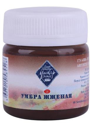 Фарба гуашева "maйctep kлac" 40мл 351600 умбра палена, шт