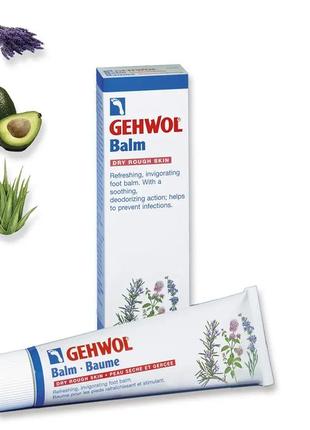 Gehwol balsam - тонізуючий авокадо бальзам для сухої шкіри, 125 мл.