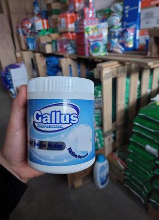 Вибілювач для білизни gallus 600 г