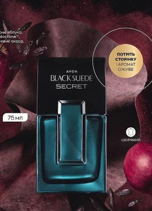 Туалетная вода black suede secret для него, 75 мл