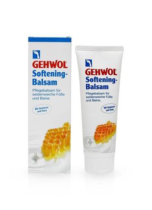 Бальзам для інтенсивного зволоження gehwol softening balsam 125 мл