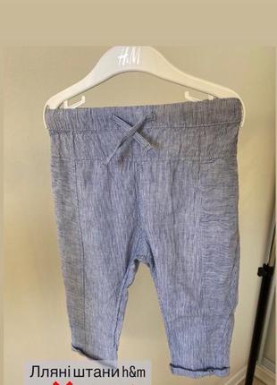 Лляні штани h&m, розмір 80. штаны из льна h&m.2 фото