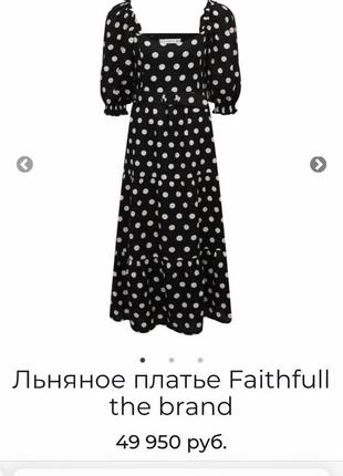 Шикарна лляна сукня максі бренд faithfull the brand