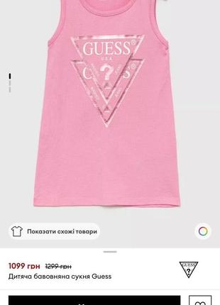 Сукня guess