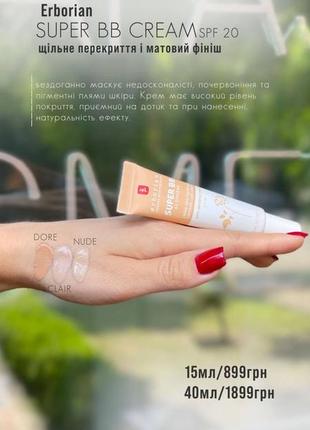 Super bb cream erborian 40ml