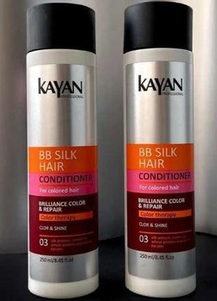 Кондиціонер для фарбованого волосся -kayan, 250 мл