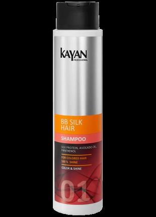 Шампунь kayan professional bb silk hair для фарбованого волосся 400 мл