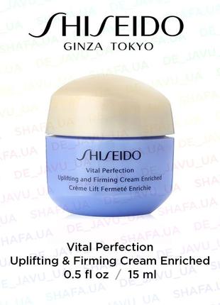 Ліфтинг крем для пружності шкіри shiseido vital perfection uplifting firming cream enriched