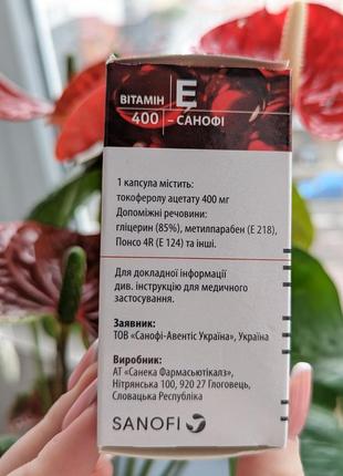 ❤️😱франція🇫🇷 вітамін е 400-санофі🌱 капсули м'які по 400 мг №30 у флаконі токоферол витамин е7 фото