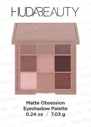 Палетка матовых теней huda beauty matte obsessions eyeshadow palette матовые тени для век