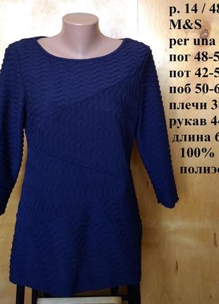 Р 14 / 48-50 роскошная фирменная базовая темно синяя блуза блузка джемпер с рукавом 3/4 трикотаж m&s