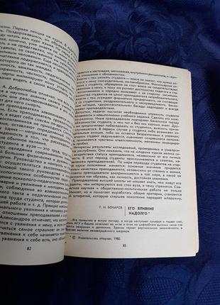 1984 год 📚🛍 на работе и дома книга о взаимоотношениях людей в разных сферах жизни и деятельности карпова киев реклама ретро ссср6 фото