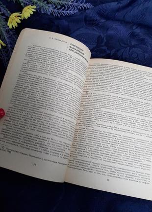 1984 год 📚🛍 на работе и дома книга о взаимоотношениях людей в разных сферах жизни и деятельности карпова киев реклама ретро ссср9 фото