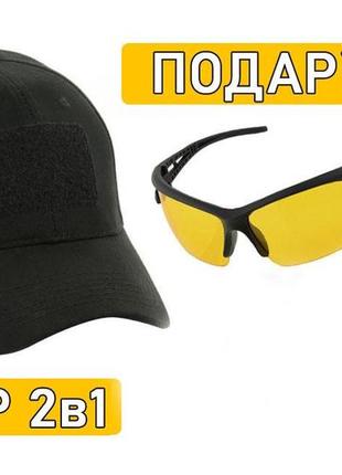 Бейсболка тактична кепка з липучкою (чорний) + подарунок тактичні окуляри жовті