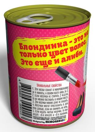 Консервовані шкарпетки справжньої блондинки - смішний подарунок дівчині - подарунок 8 березня3 фото