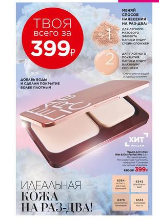 Матирующая пудра для wet & dry perfect me 6364